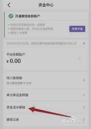 千岛APP怎么看历史记录-千岛查看流水明细记录方法