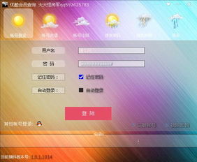 如何共享优酷VIP会员账号-轻松分享优酷VIP会员账号给他人