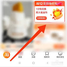 淘宝双12签到奖励领取攻略-轻松获取淘宝双12签到福利