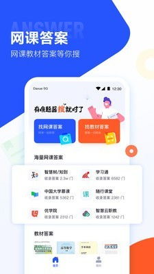 大学搜题酱如何查找网课答案-大学搜题酱看网课答案的方法