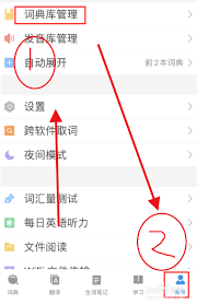 欧路词典如何查看四六级词汇-欧路词典四级英语词汇显示方法