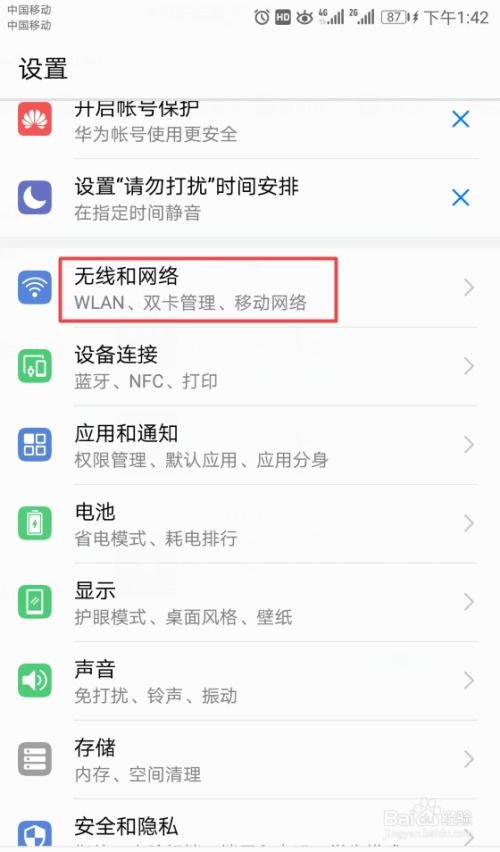 华为手机热点资讯关闭方法-华为手机关闭热点资讯推送技巧
