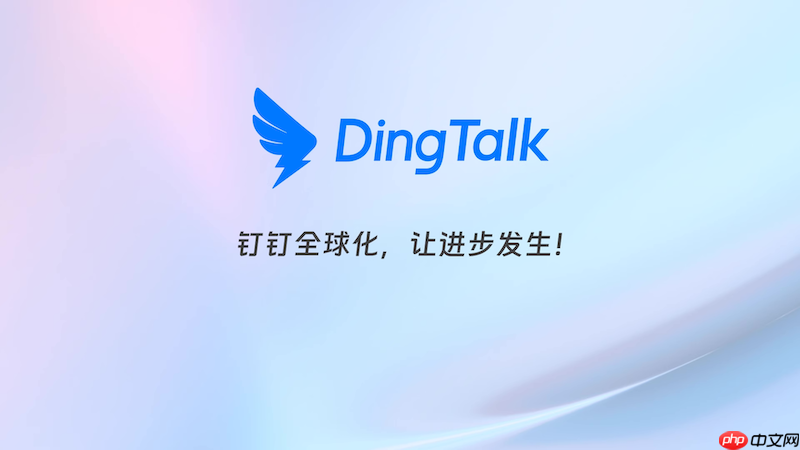 钉钉如何设置水印_钉钉app防泄密安全设置【安全】