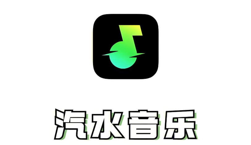 汽水音乐官方网站首页_汽水音乐网页版登录地址