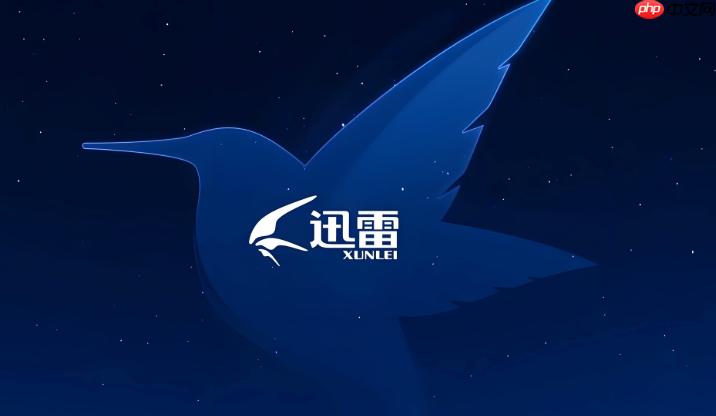 迅雷怎么关闭悬浮窗_迅雷取消悬浮球显示方法【方法】