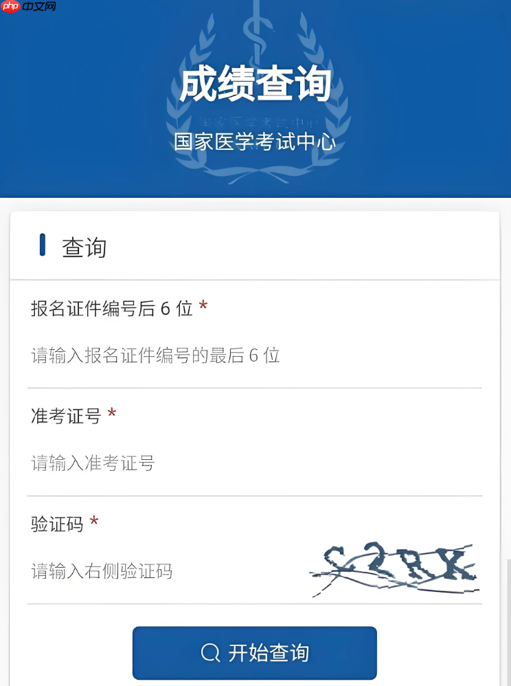 执业医师资格考试报名入口 国家医学考试网官方网站报名统一入口