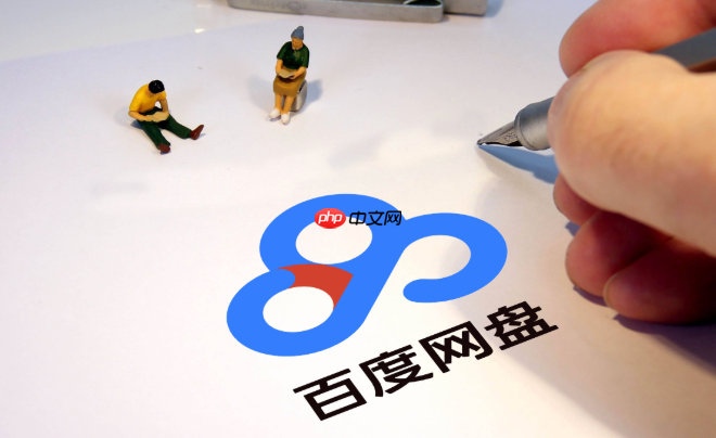 百度网盘安全访问入口_百度网盘官方安全登录直达链接
