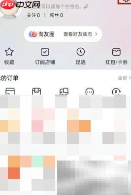 淘友圈关闭方法指南