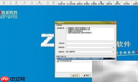 筑业软件导出Excel表格方法