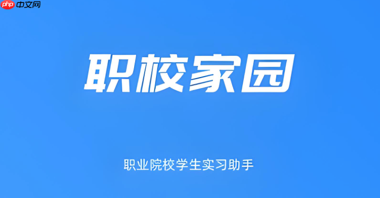 职校家园账号注销后怎么重新注册