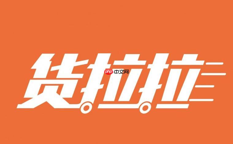 货拉拉搬家怎么收费 货拉拉搬家服务项目明细【避坑指南】