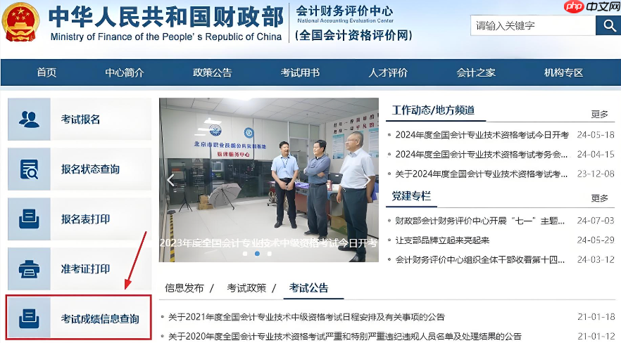 初级会计专业技术资格考试报名入口 全国会计评价网入口