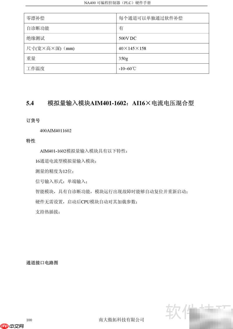 傲拓NA400硬件手册V1.8
