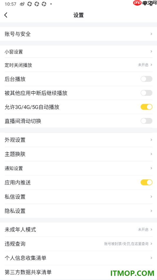 虎牙直播手机版设置启用直播间滑动切换的方法