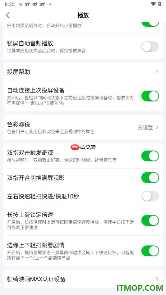 爱奇艺手机版设置关闭左右快速轻扫快进/快退10秒的方法