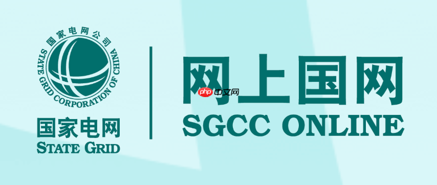 网上国网登录官网入口 网上国网官网访问入口