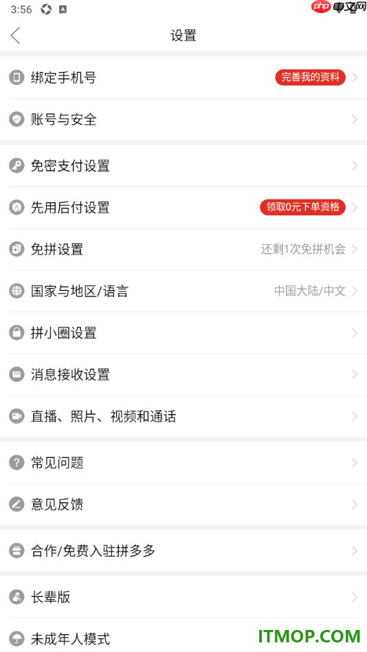 拼多多手机版设置开通先用后付功能的方法