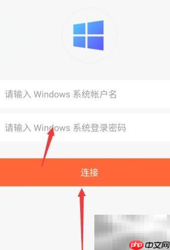 手机如何远程连接电脑