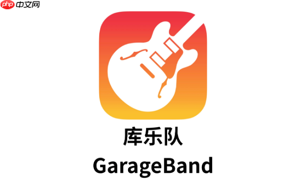 库乐队剪辑后怎么分享