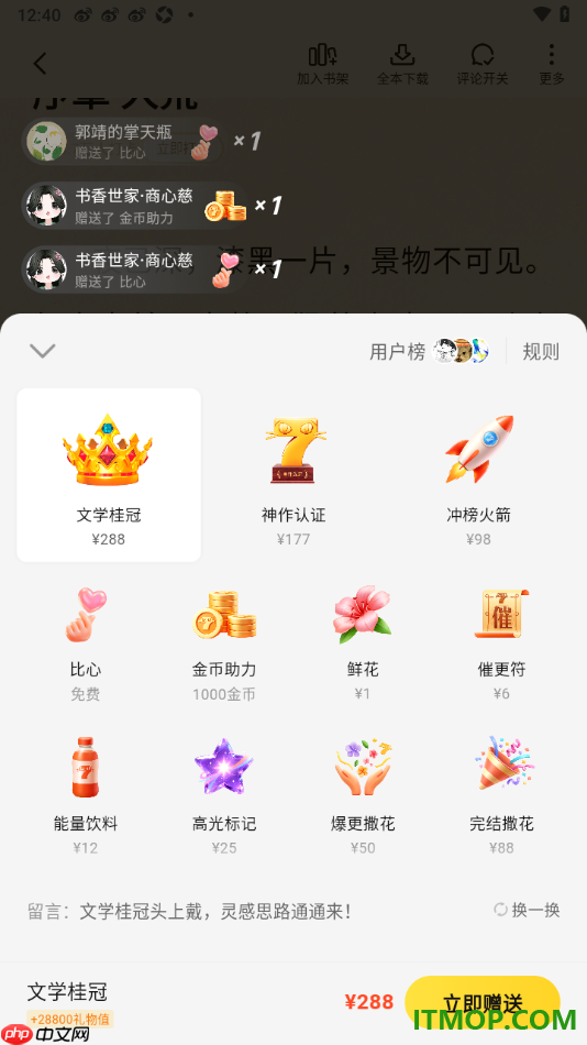七猫免费小说手机版设置给小说作者赠送礼物的方法