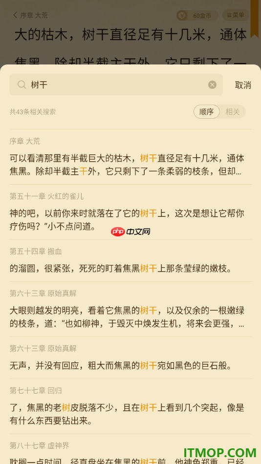 七猫免费小说手机版设置使用全文搜索章节内容的方法