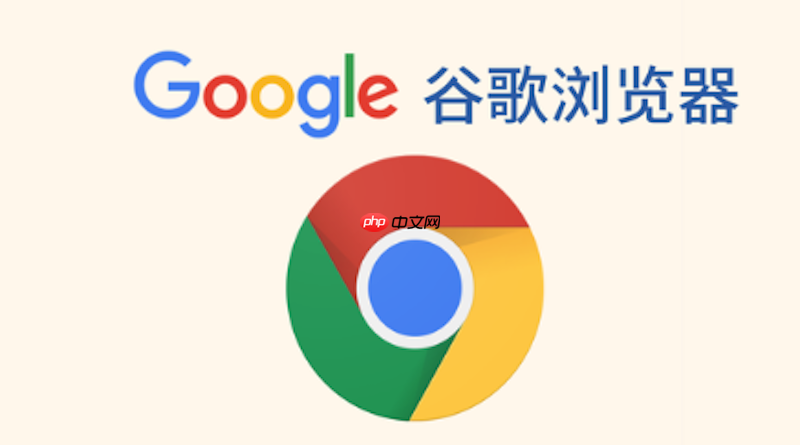 如何修复Chrome浏览器提示“没有注册的类”导致无法启动？