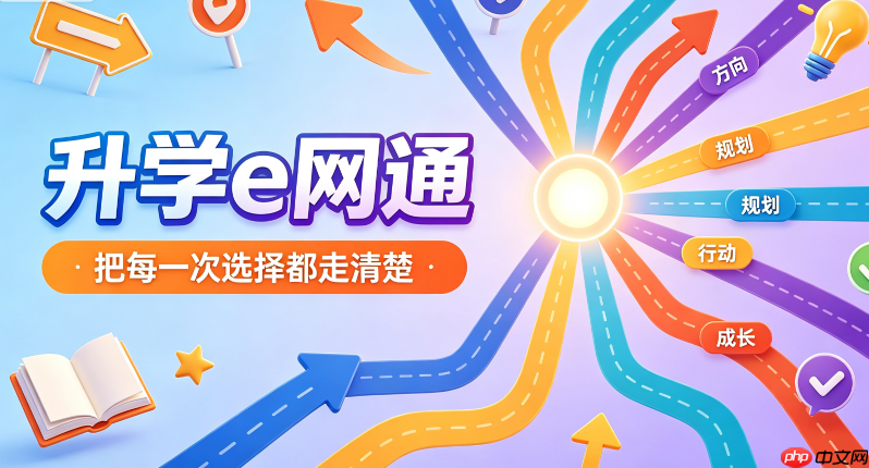 升学e网通如何教你理解什么是服从调剂