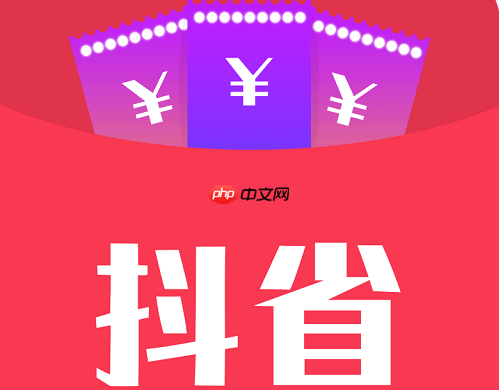 抖省省怎样购买到店自提商品