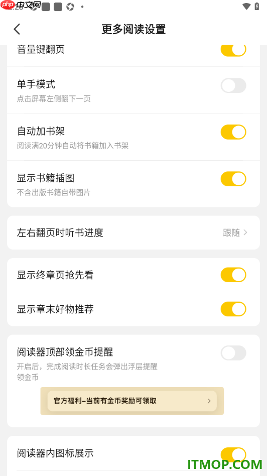 七猫免费小说手机版设置关闭阅读器顶部领金币提醒的方法