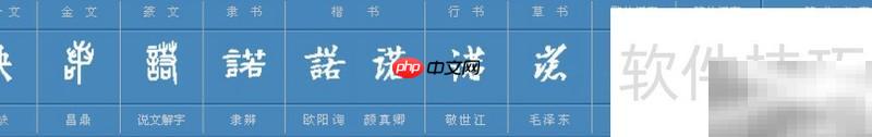 诺字的含义解析