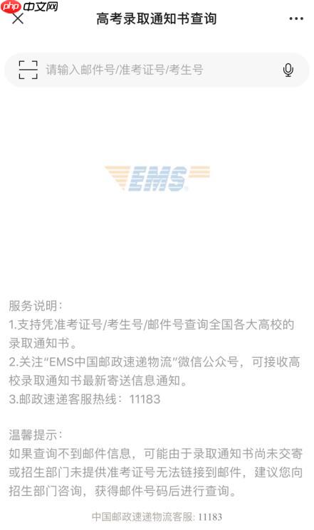 高考录取通知书用什么渠道查最准确