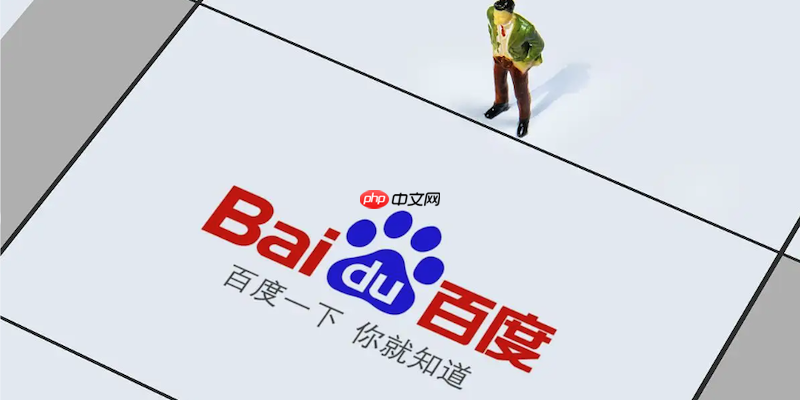 百度浏览器如何开启无痕浏览模式