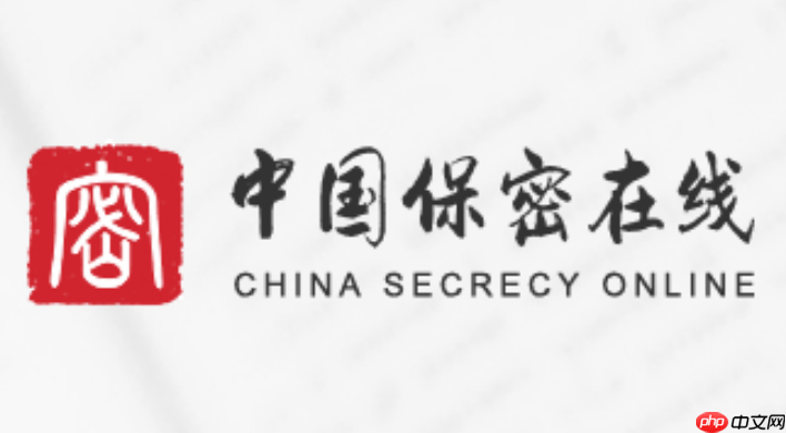 保密观官网登录入口网址 保密观官方官网登录地址