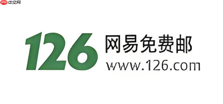 126邮箱网页版登录入口地址 126邮箱官网登录地址入口