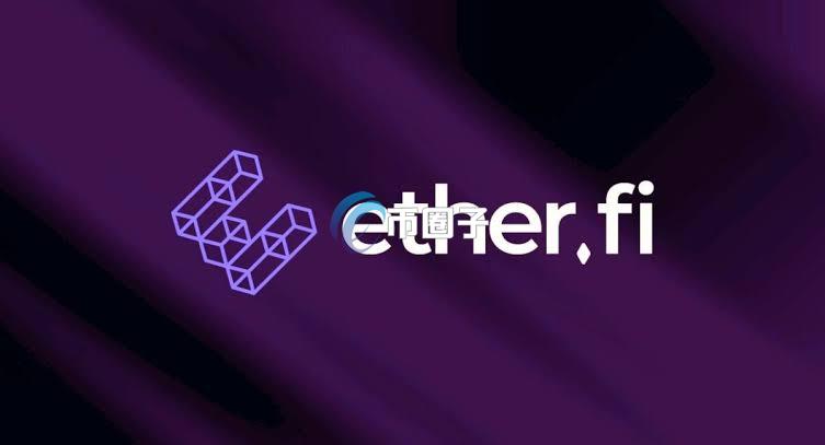 Ether.fi转型加密货币银行？一口气推出代币化股票、贵金属交易及不卖币就能借款功能