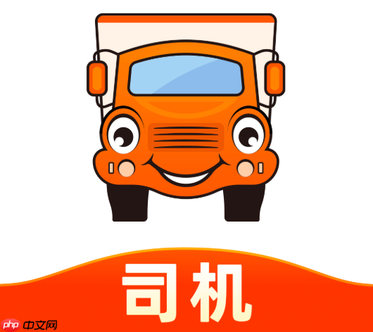 运满满司机版免费下载安装最新版 运满满司机版安卓客户端下载地址