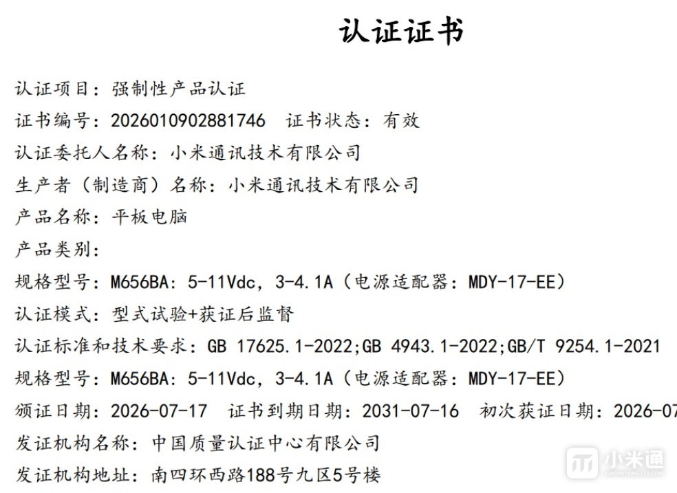 小米平板9系列完整配置曝光！11.2英寸3.2K高刷屏+9720mAh大电池，9月同步小米18发布