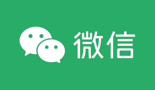 微信Windows版官网下载地址