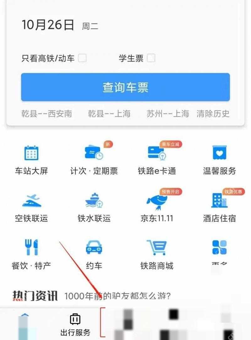 12306如何退票