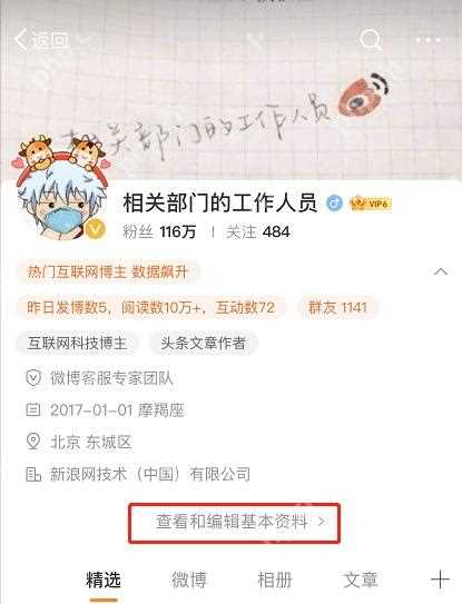 微博app怎么设置资料页隐私