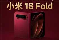 新形态“中折叠”亮相：小米 18 Fold有多值得买