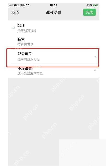 微信怎么给朋友圈设置分组可见