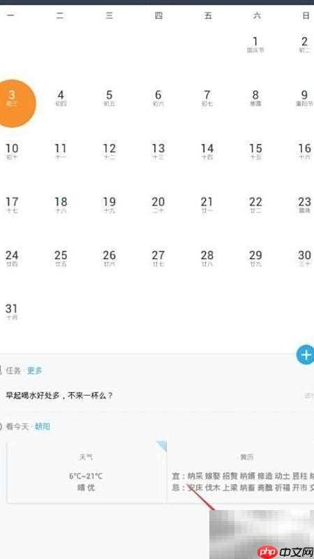 日历设置生日提醒技巧
