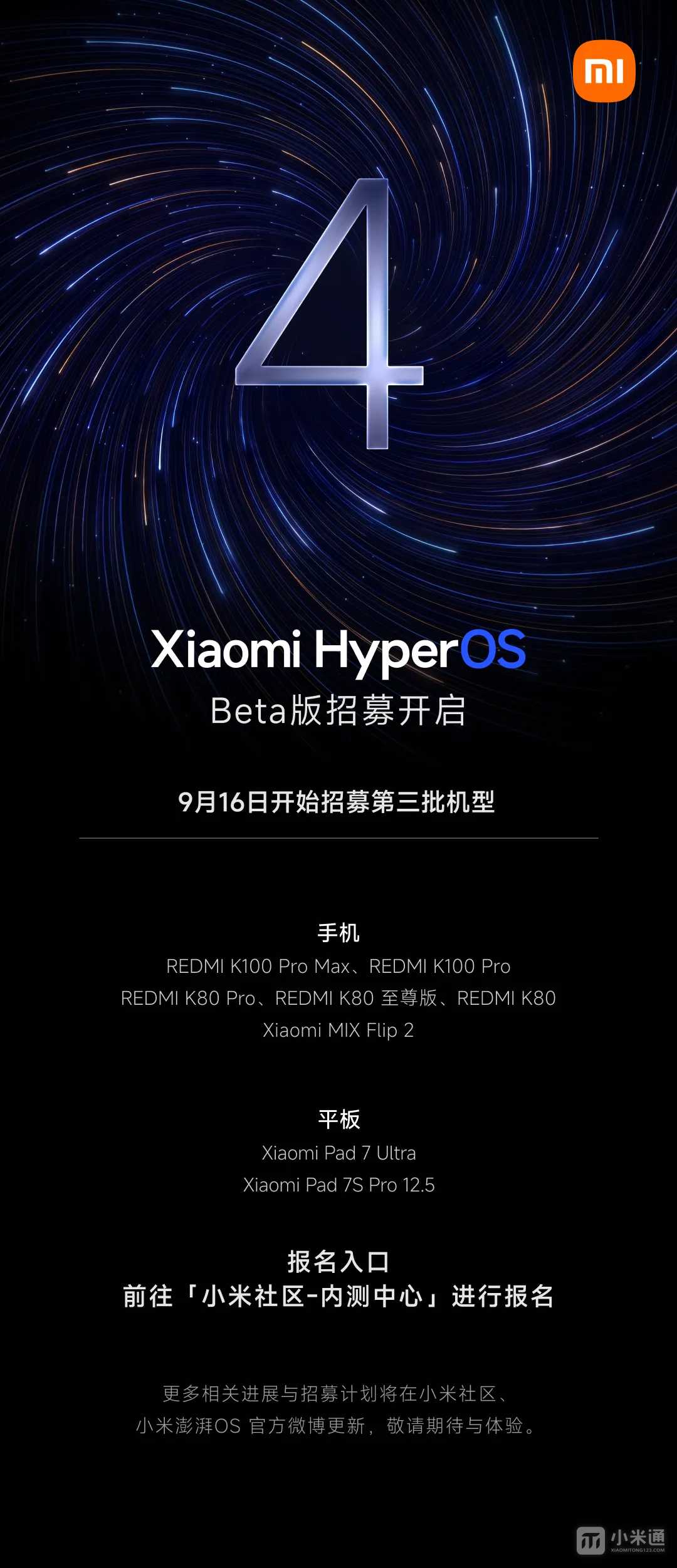 澎湃OS4 Beta第三批招募开启，REDMI K80和MIX Flip2等机型在列
