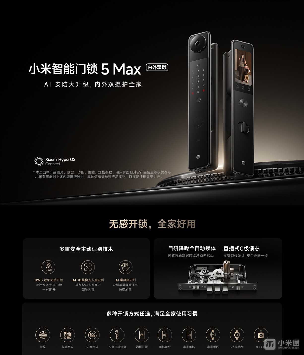 小米智能门锁5 Max今晚开售，国补价2999.65元起