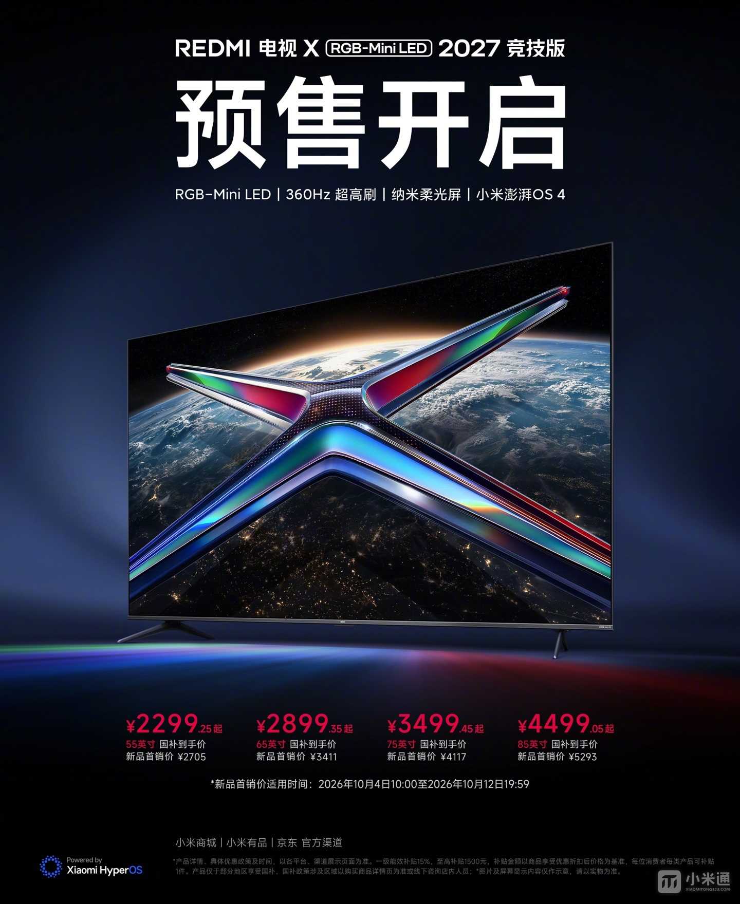 REDMI电视X RGB-Mini LED 2027竞技版开启预售，55英寸首销2705元起