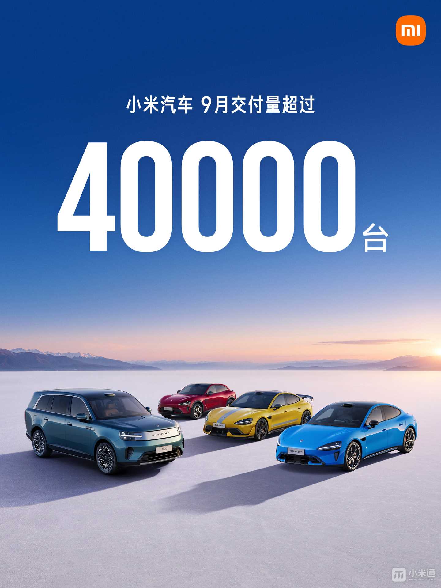 小米汽车9月交付量超过4万台，澎程首月交付破万