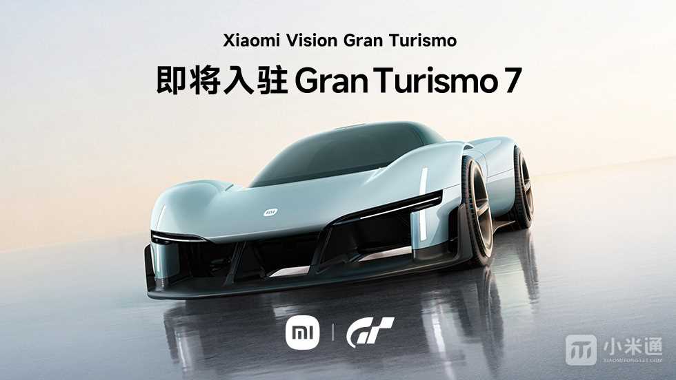 小米Vision GT将于10月加入《Gran Turismo 7》，成为游戏首款中国Vision GT