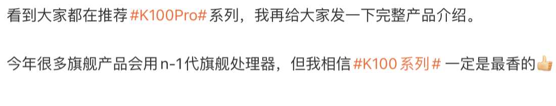 卢伟冰谈旗舰芯片选择，REDMI K100系列强调上一代旗舰平台性价比
