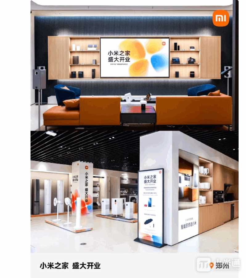 河南首家米家智能家电体验店开业，小米之家探索家电专业门店